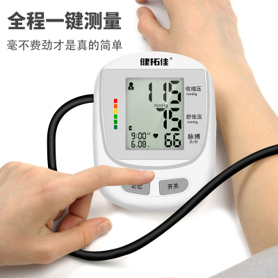健拓佳电子血压臂式高精准测量仪