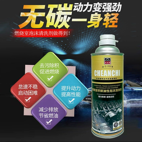 车安驰 Моющее средство из пены, мощное моторное масло, восстанавливающий комплект