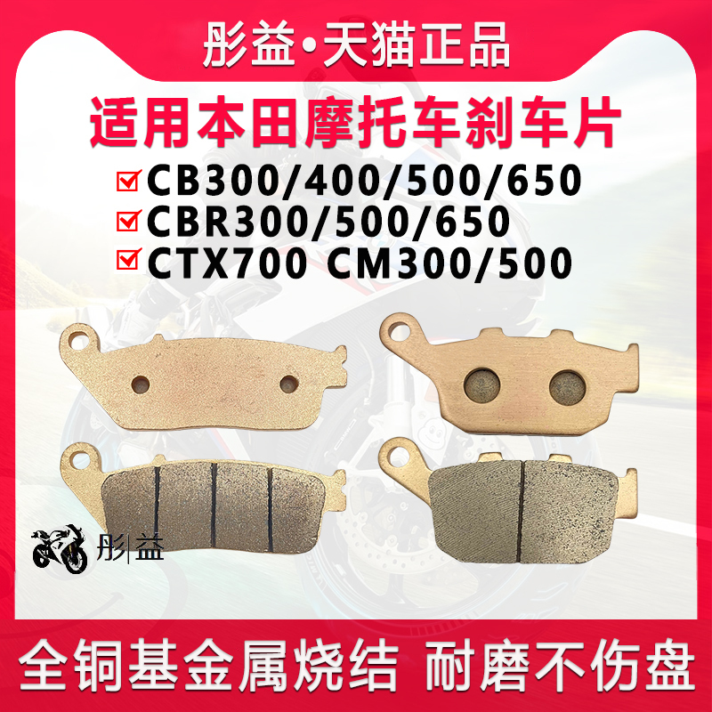 Suitable for Honda Cbr300R/Cm300/Cb400X/F/Cb500X/Nc750/700 Front and Rear Brake Pads/Pads