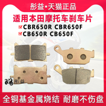 Suitable for HONDA Honda motorcycle CBR650R CB650R F front and rear brake pads metal sintered disc brake pads