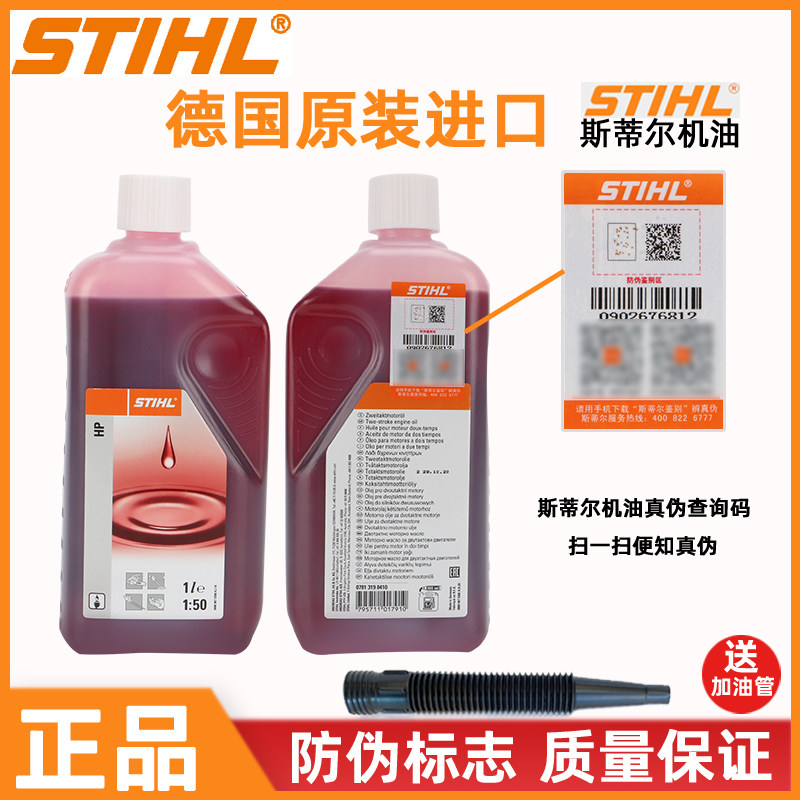 German original Steele oil 2T two-stroke 50:1 chain saw lawn mower imported garden special oil