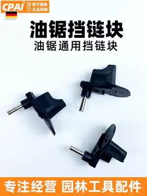 Chain saw accessories stop chain block gasoline saw logging saw chain saw safety chain stop 58 logging saw gasoline saw