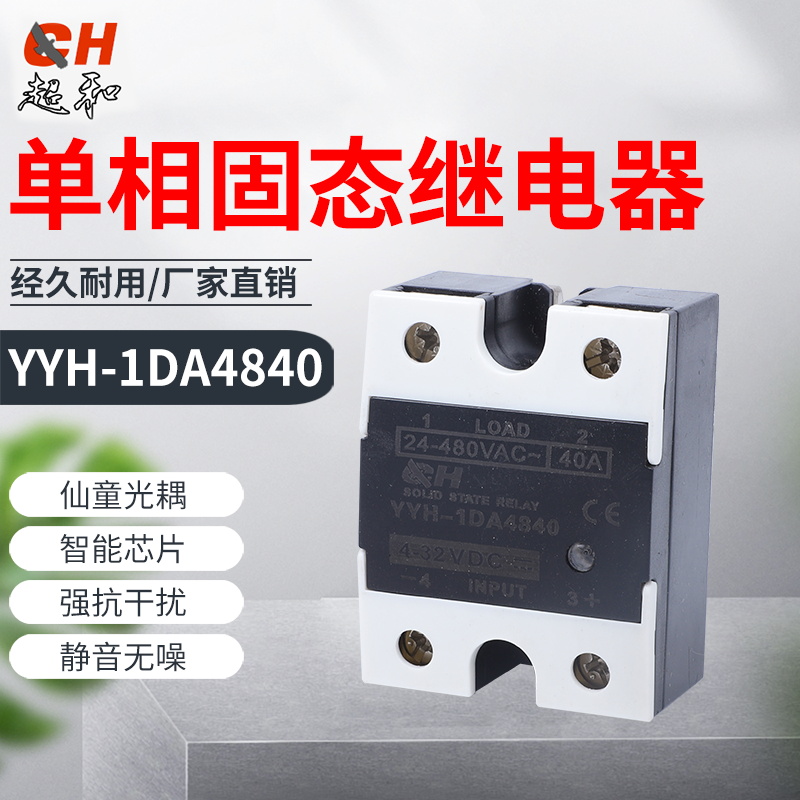 Single-phase solid-state relay YYH-1DA4840 10A 100A manufacturer direct sales heat dissipation