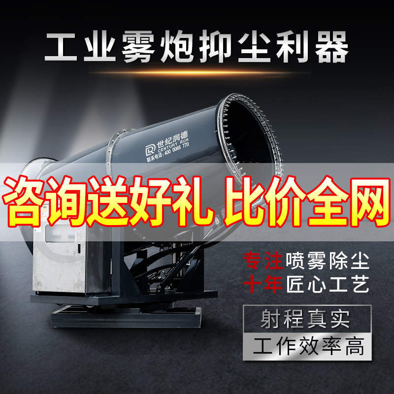Construction site Cannon Fog Machine Industrial Environmental Protection Dust Mist Cannon Machine 30 m Mobile On-board Fully Automatic Jet Water Mist Beating Pesticide