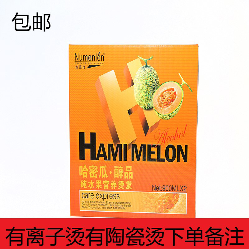 Slave Manlan Milkha Milkmelon Fruit Taste Ionic Bronzed ceramic scalding with special straight hair cream hot and hot