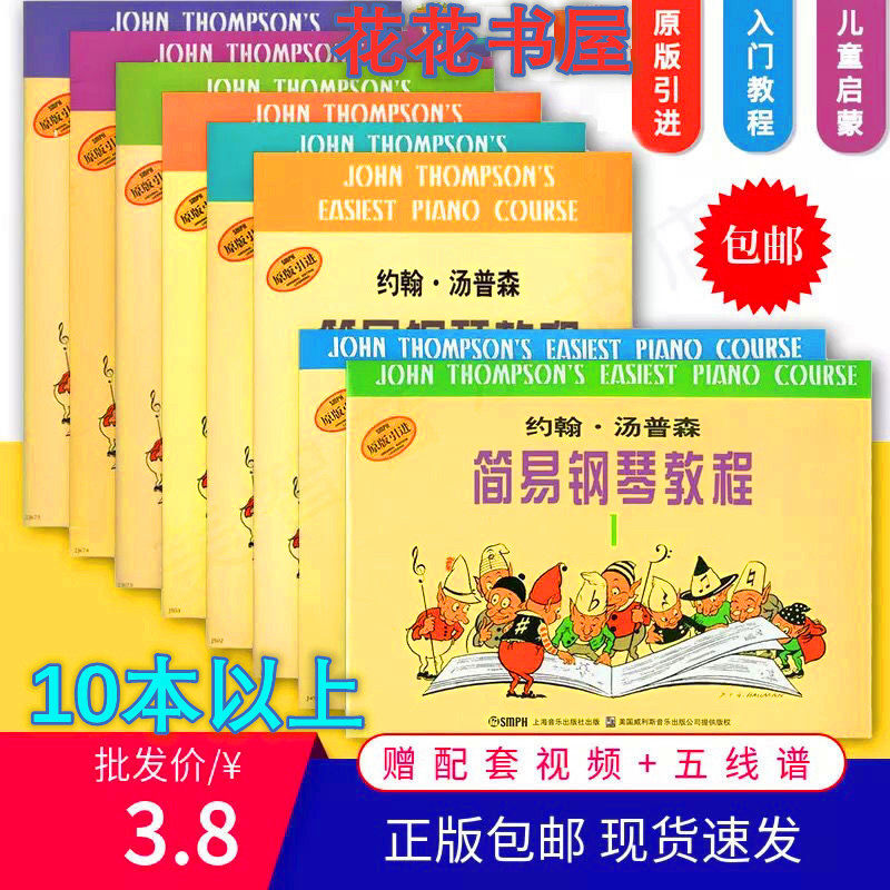 Genuine Small Soup 12345678 Small Thomson Simple Piano Tutorial Children Piano Starter Small Soup Complete