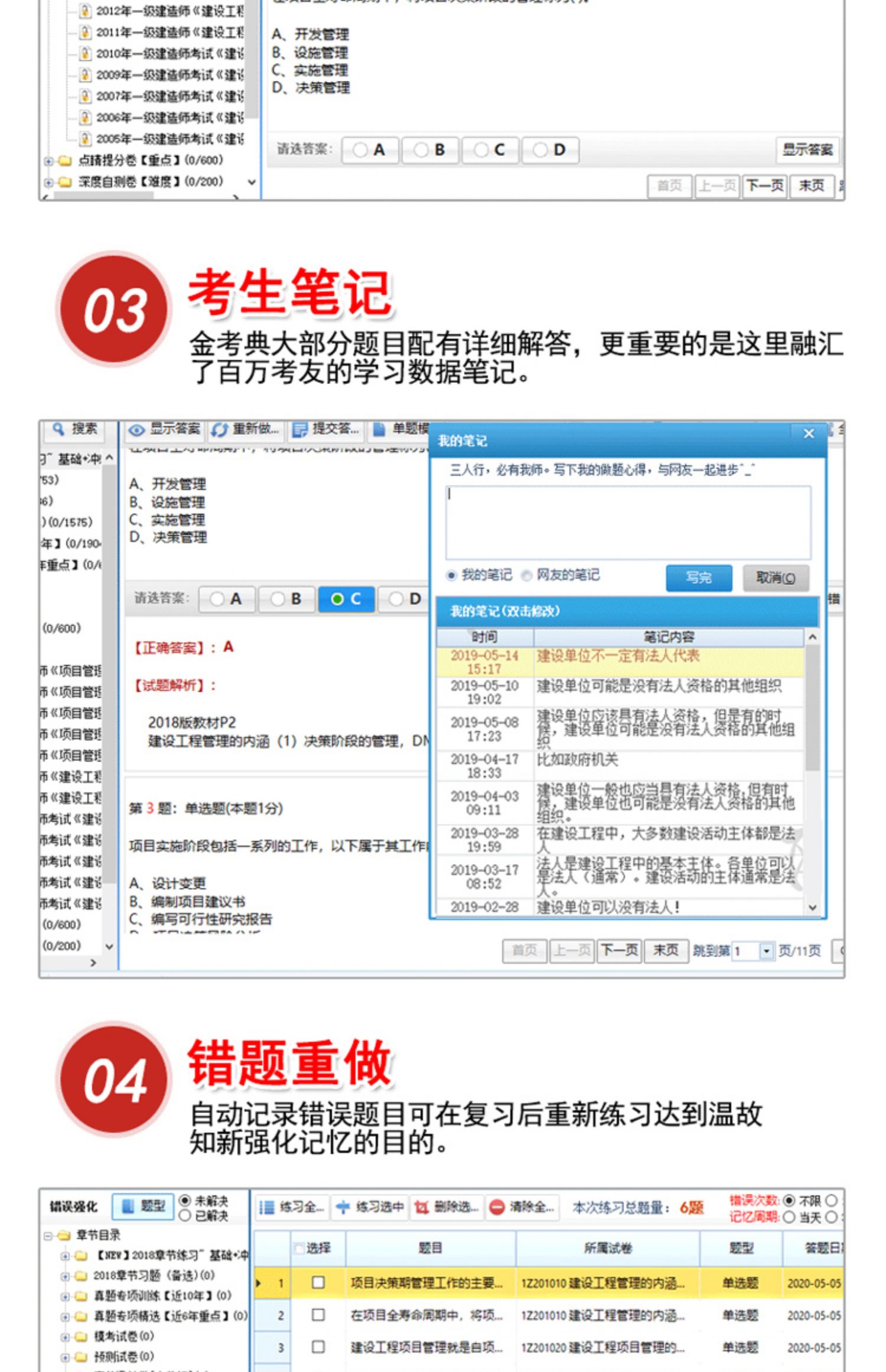 金考典题库激活码一级二级建造师造价监理初级中级经济师会计二建