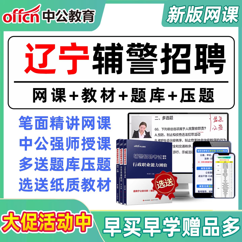 2026 Liaoning Zhonggong Auxiliary Police Recruitment Online Course Police Exam Question Bank Written Test Public Security Professional Basic Knowledge Course 2026 Liaoning Zhonggong Auxiliary Police Recruitment Online Course Police Exam Question Bank Written Test Public Security Professional Basic Knowledge Course