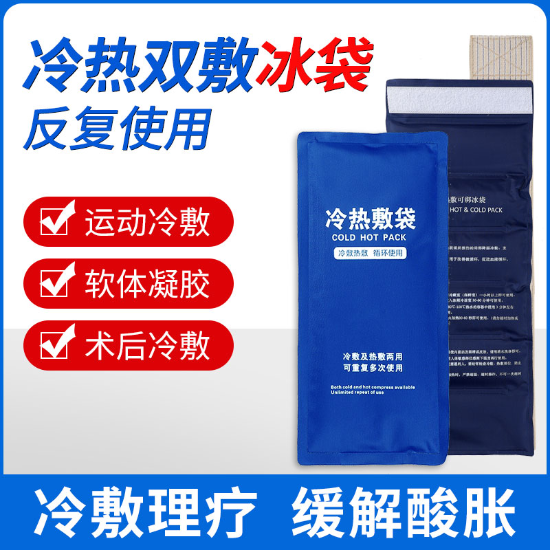 Medical ice bag sports Home ice compress cold hot compress bag Medical face eye joint knee cooling and repeated use