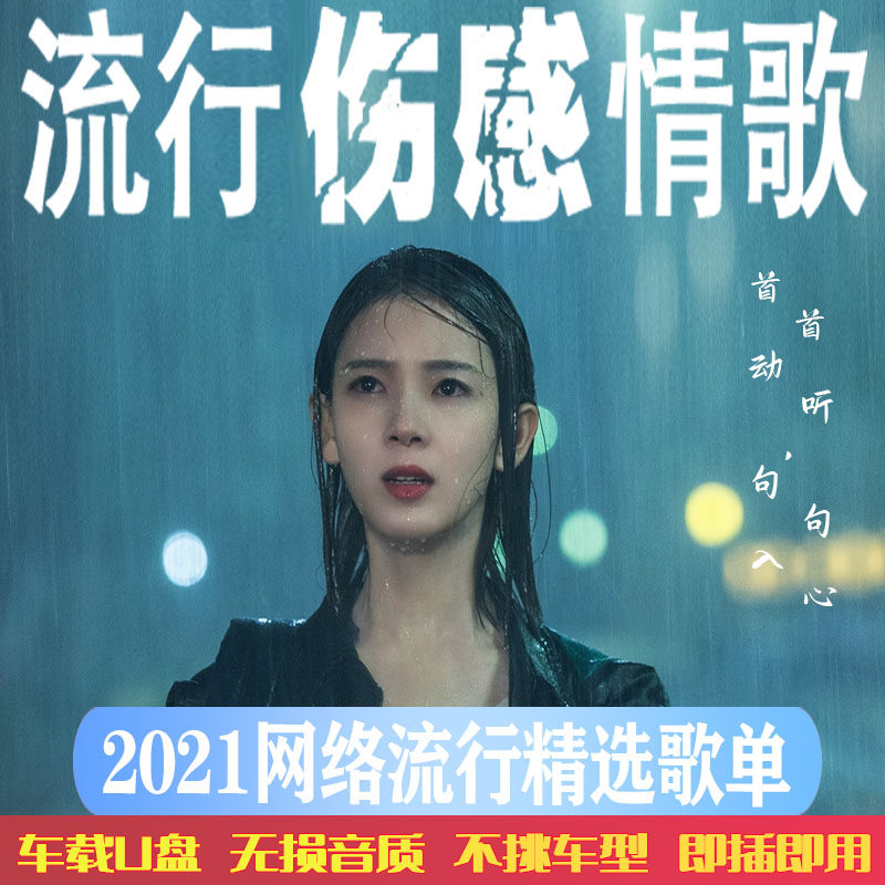 2021 New Sad Song Pop Network Love Song DJ without distortion car music with disk network red without distortion improves 6 times high quality listening song mp3USB with drive heavy bass dedicated USB vision