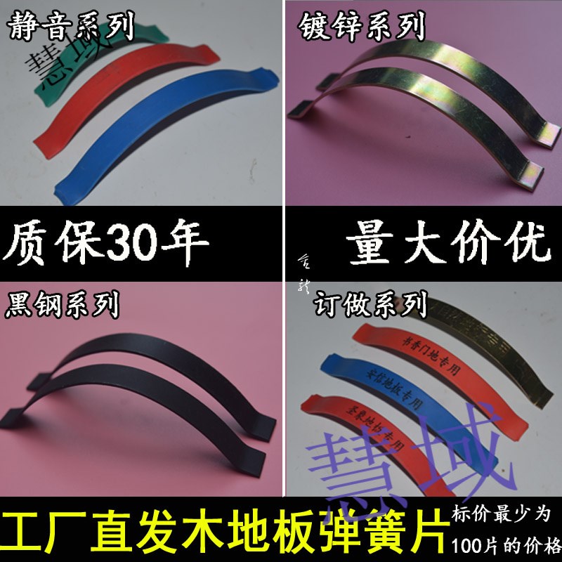 Wood flooring accessories accessories for wood flooring installation of silent galvanized black steel spring steel card