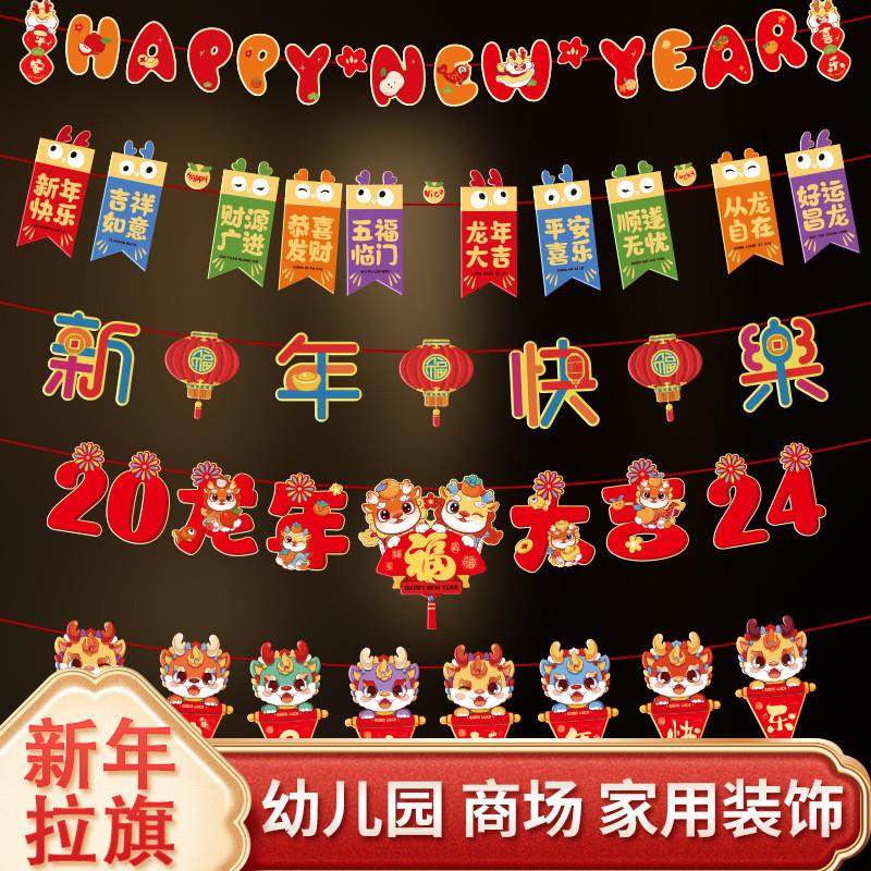 New Year's flag triangle series Flag flags Flags Triangle Flags New Year Decorations Rahua Dragon Year Cross Border New Year's Day Kindergarten-Taobao