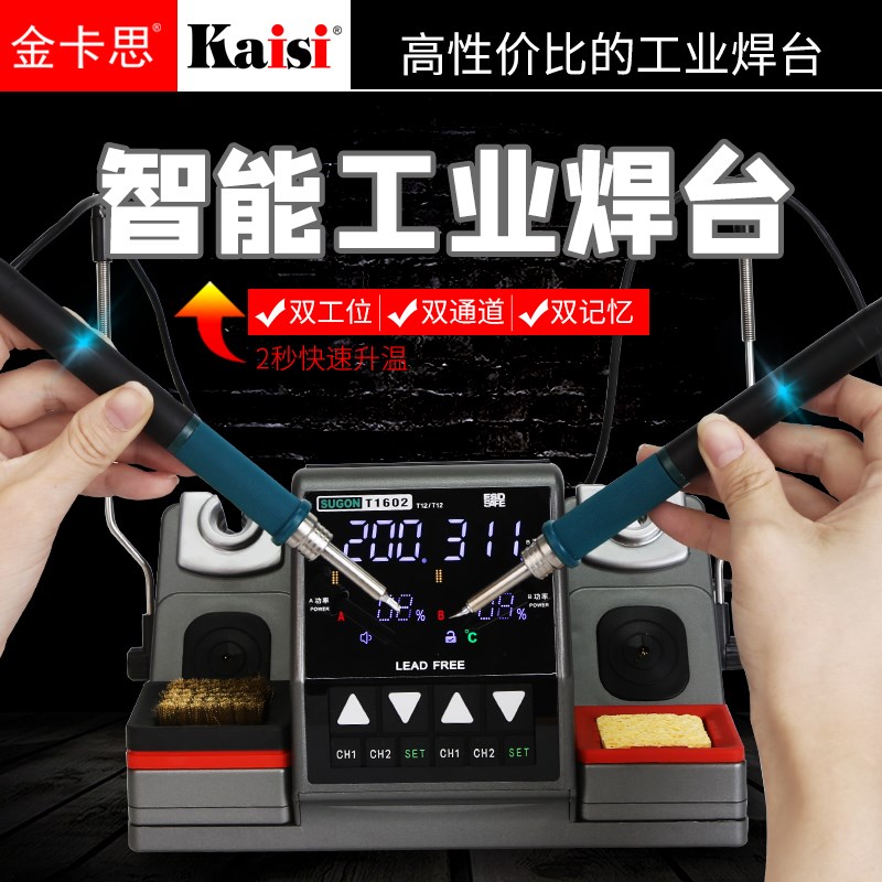 Sugong T1602 digital display industrial soldering station with T12 heating core 3 seconds tin intelligent constant temperature T16 electric soldering iron