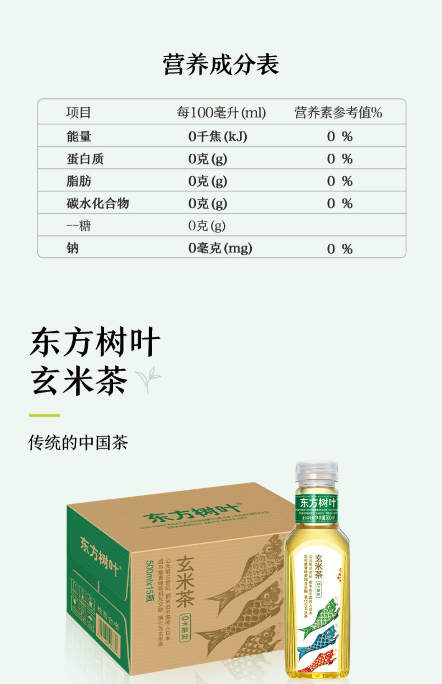 农夫山泉 东方树叶 500ml*15瓶 图8