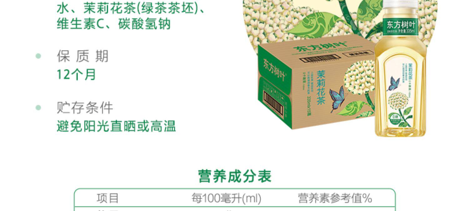 农夫山泉 东方树叶 500ml*15瓶 图25