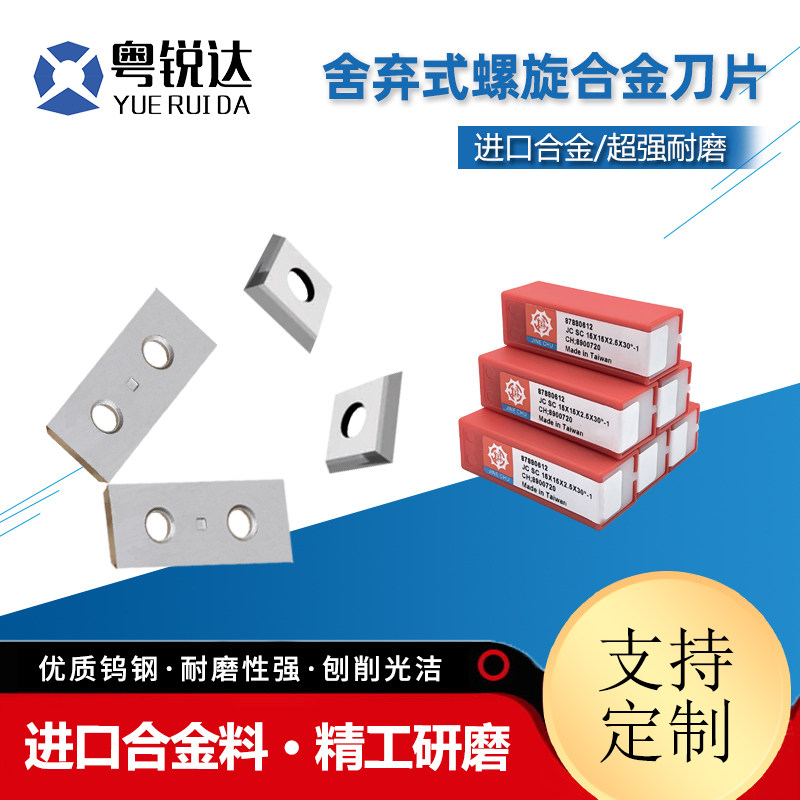 Discarded blade planer woodworking blade four-sided planer imported tungsten steel carbide spiral blade