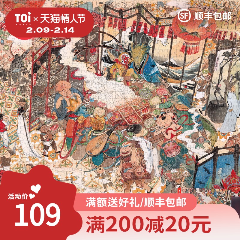 TOI figure Yichao play puzzle 1000 pieces adult decompression relief high difficulty toy with frame human fireworks
