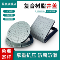 Resin composite manhole cover square round ditch water grate sewage manhole cover manhole cover power cover cable trench cover