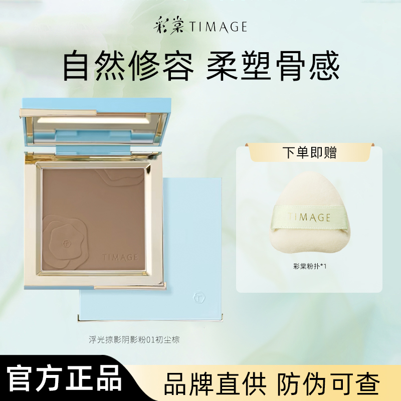 Caitang TIMAGE シャドウトレイ リペアボリュームパウダー モノクローム リペアボリューム ノーズシャドウ 顔の輪郭を強調する 公式本物