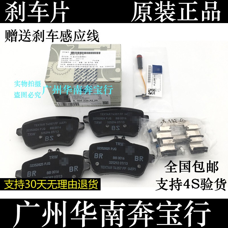 Suitable for Mercedes-Benz C180 C200 E260 E200 S300 S350 Glk300 Gl350 Front and Rear Brake Pads