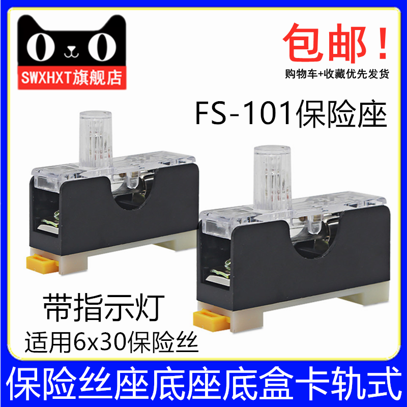 FS-101 fuse holder base bottom box Flame retardant card rail type with indicator light FS-10 low voltage fuse 6x30