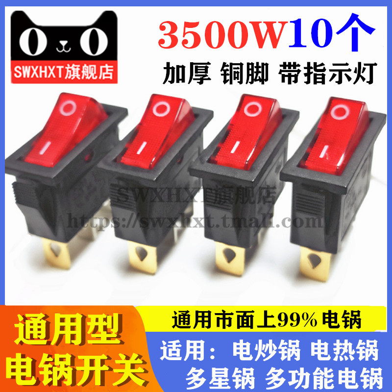 Electric pot switch 3500W multi-function electric pot wok multi-star pot accessories KCD3 ship type with light universal button