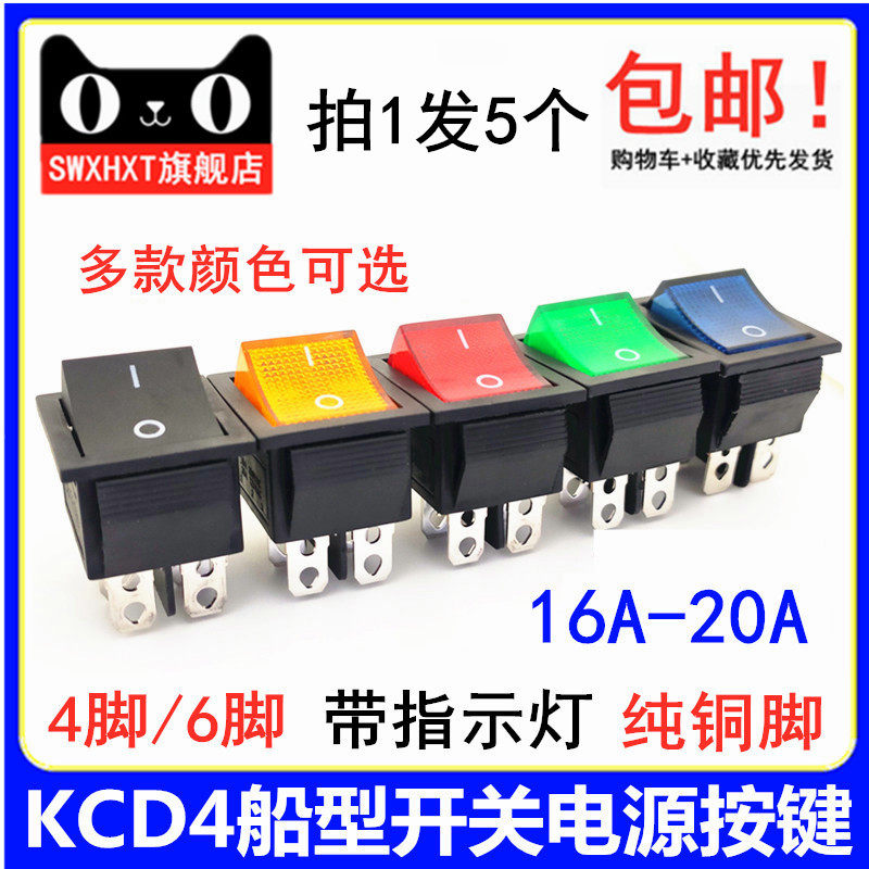 Rocker switch KCD4 boat-shaped two-speed rocker KCD8 power supply with light button square button 4 6 copper feet 16A20A