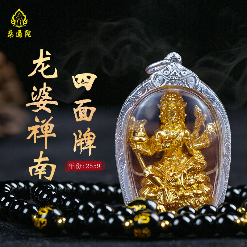 Thailand Long Po Zen South 2559 four-sided Buddha brand pendant silver shell with identification card necklace