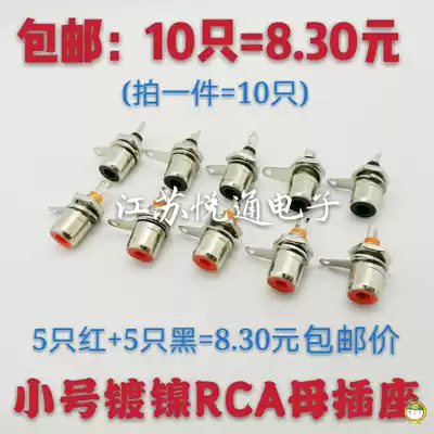 10-grain rca Lotus female socket audio amplifier nickel plated AV female terminal Lotus Red Black