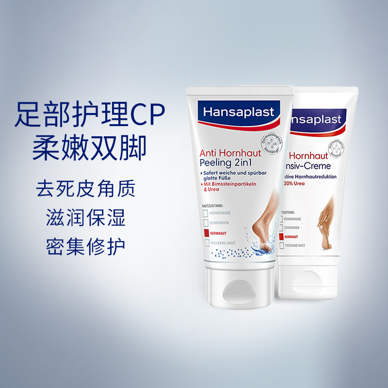 Hansaplast foot care kit in Lunsha, Germany. Repair cream to corneal foot protection cream