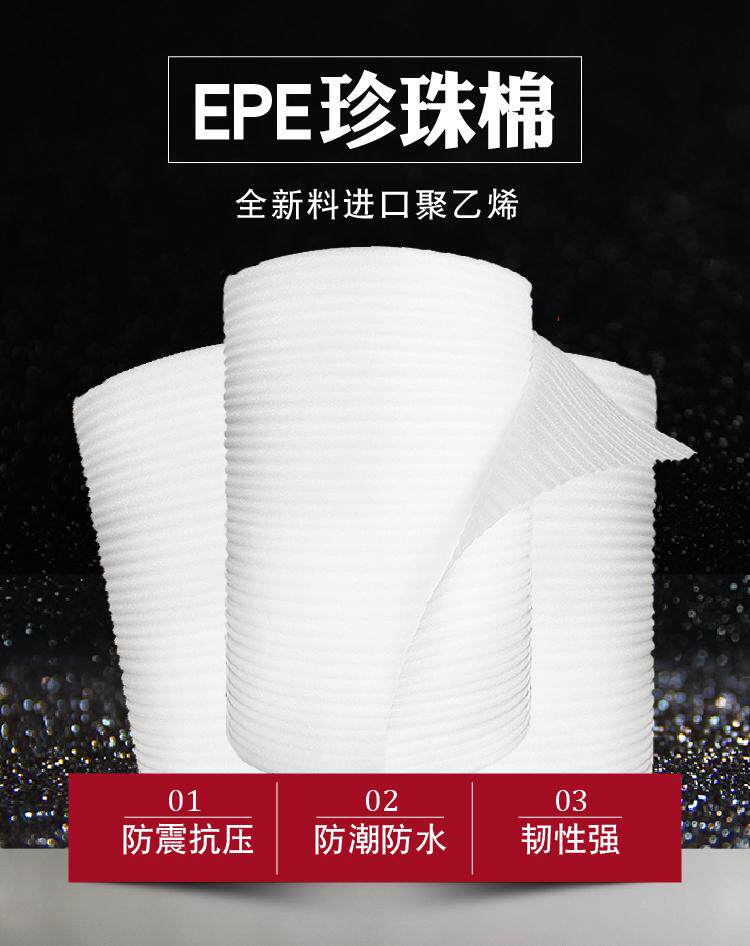 ЭПЕ Перл хлопок 珍珠棉epe20填充棉40包装膜包装防震棉气泡膜60打包装泡沫板