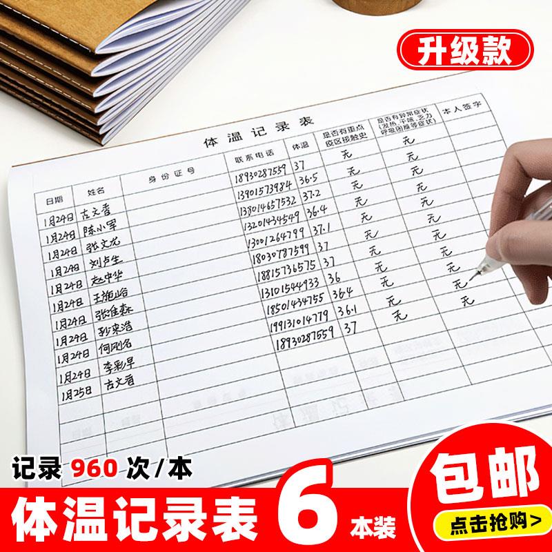 Epidemic Disease Registration This Customer Body Temperature Records This General Registration Form Prevention and Control Disinfection Records Registry External Personnel Health Check Measurement Monitoring Clinic Outpatient Registration Book Thermometry