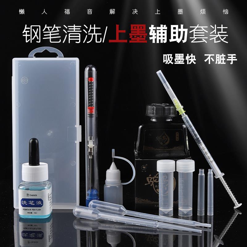 Pen suction ink Divine Instrumental Universal Upper Ink Aid Kit For Ink Suction ink Ink Bag Gink Syringe Ink Bottle Moisturizer Pen Rod ink Ink Syringe Print machine cartridges add ink