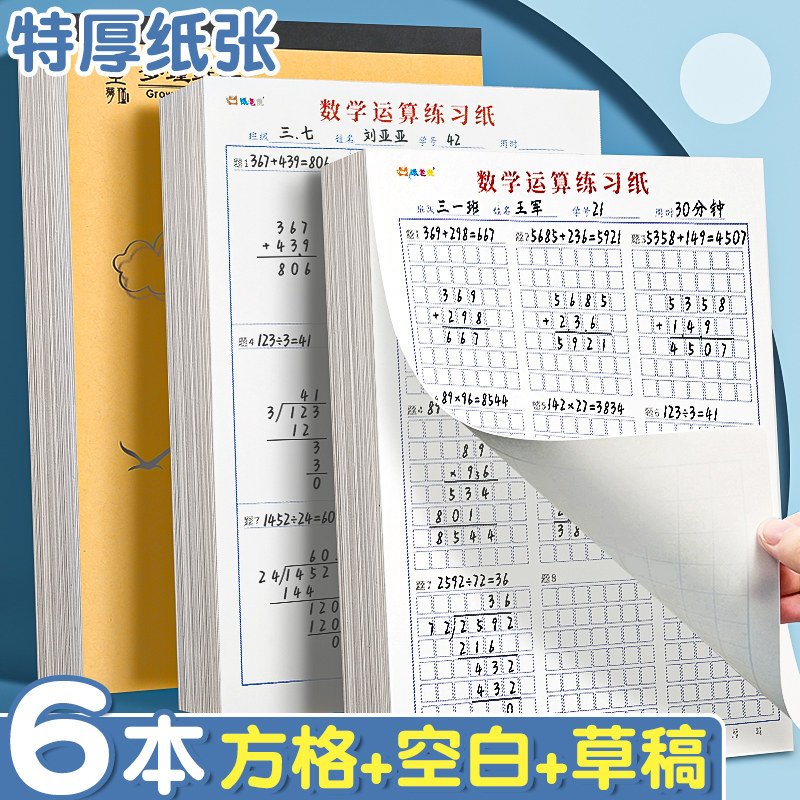 Mathematical computation practice paper digital alignment paper blank square elementary students using calculation paper in third grade fifth grade plus subtraction and division standard writing vertical calculation practice paper can tear draft