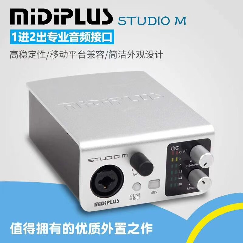 MIDI PLUS studio-m external professional sound card network K song recording computer Taobao live equipment
