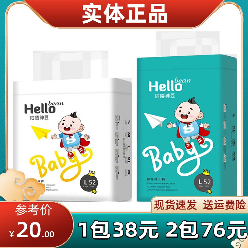 Hello God Bean Hello Baby Paper Pee Pants Lesbian Pants Newborn Urine Unwet Integrated Pants Grow Pants Small Briefs-Taobao