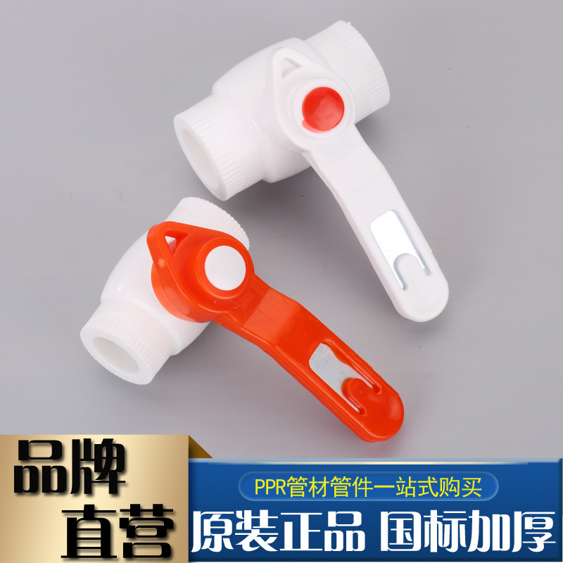 ppr flat mouth steel core ball valve copper core valve 4 points 20 water pipe switch for 6 minutes 25ppr water pipe joint fitting hot melt-Taobao