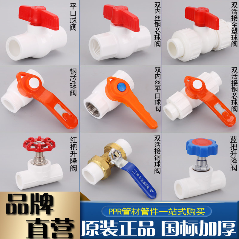 ppr pipe switch valve accessories full 4 points 20 joint pipe fittings 6 divide 25 water pipe hot melt tube cut valve