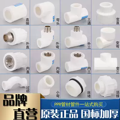 ppr water pipe fittings 4 points water pipe joint 25 hot melt pipe heating pipe hot water pipe active joint Crossing Bridge