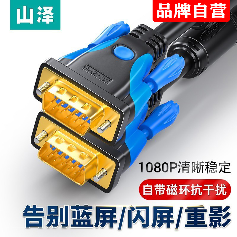 Mountain Zee VGA Wire Computer Host Connected Display Data Transmission Line Film Projector Desktop computer even screen