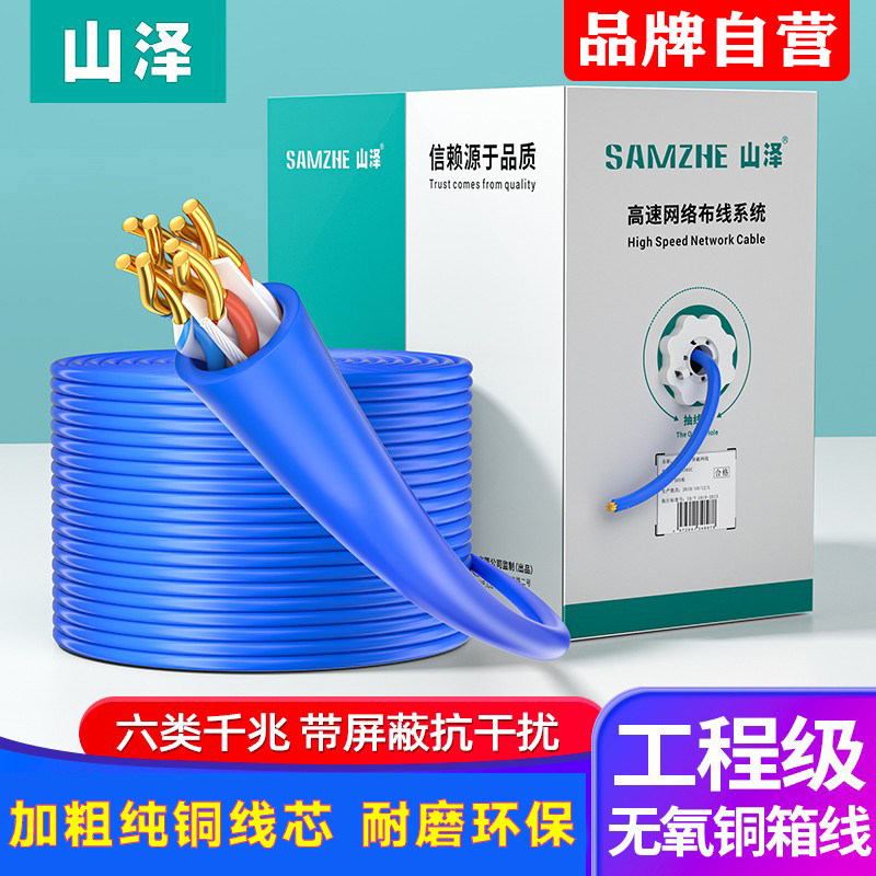 Shanza Super 6 class engineering high speed wire Gigabit broadband wire into a box of full - box cat6 dual shielding home