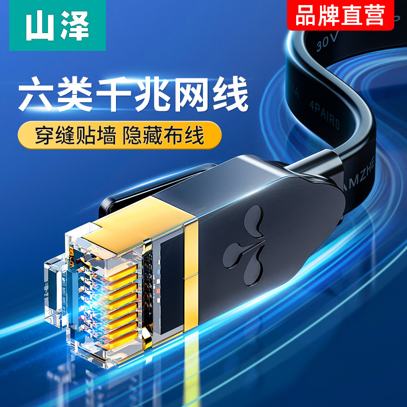 Shanze super six 6 network cable Seven 7 flat gigabit 10 Gigabit home high-speed computer router Broadband network cable