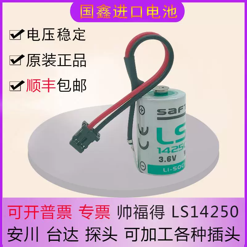 Оригинальная настоящая литиевая серная батарея Saft LS14250 3.6V, подходит для монитора Renishaw Longbo Yaskawa