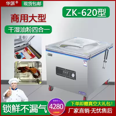 620 commercial food packaging vacuum machine automatic large household emptying machine packing compression sealing machine dry and wet tea rice brick Bayberry chicken duck cooked food industrial plastic bag compressor