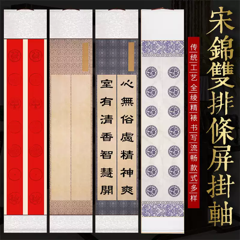 锦福鑫四尺对开双排7言空白七言瓦当对联宣纸挂轴装裱书法毛笔篆书隶书