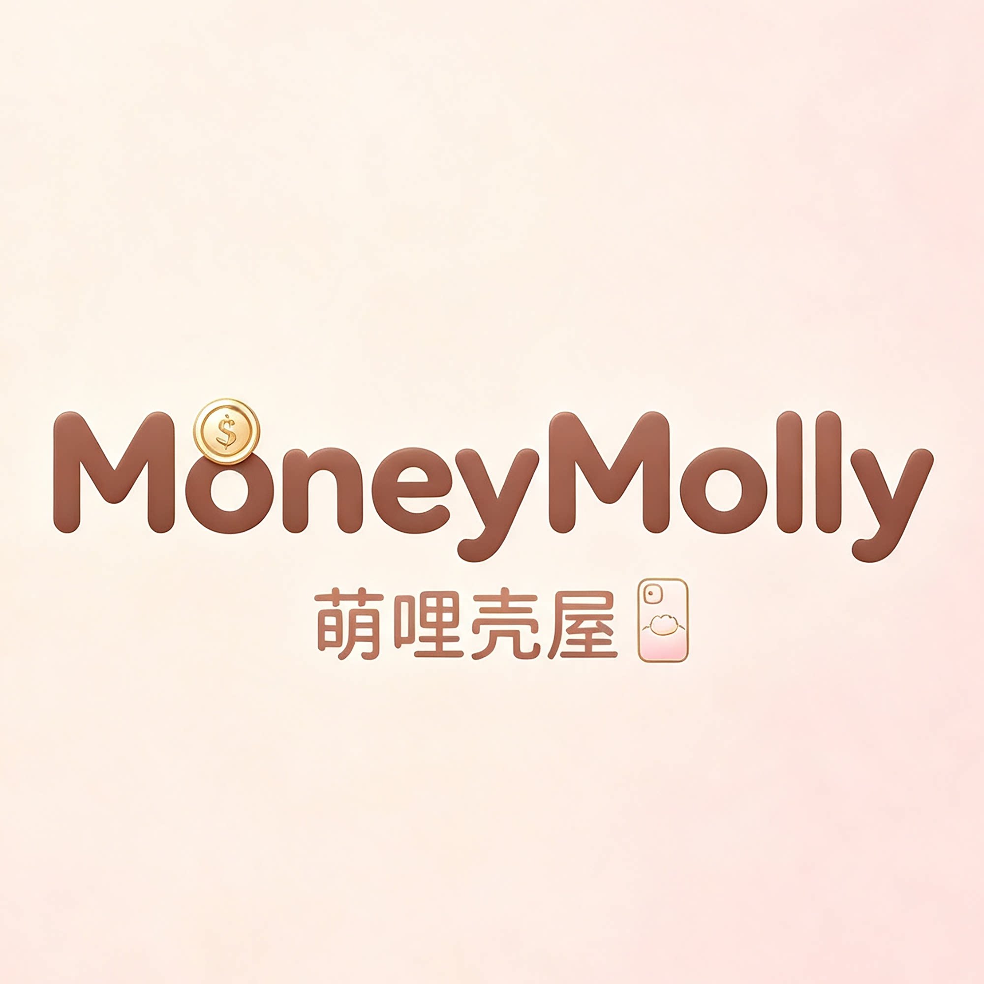 MoneyMolly 萌哩壳屋
