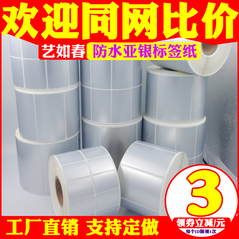 Art such as spring pet ADB label paper matte silver adhesive label sticker custom 2050x30 60 40 40 70 80100 blank high temperature resistant waterproof fixed asset ripping not bad