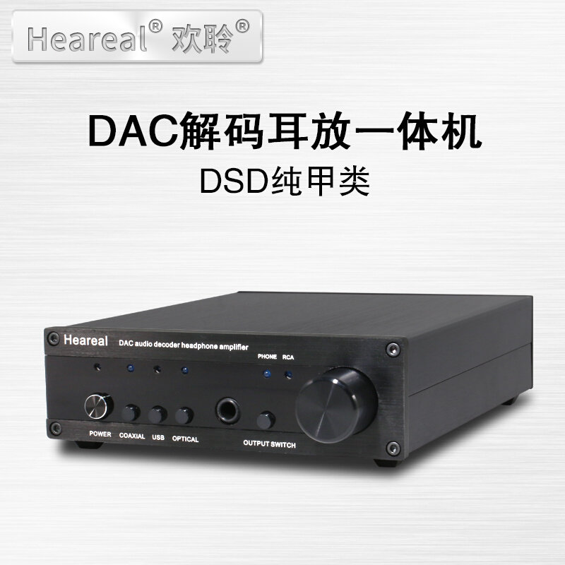 Applicable to fever DAC decoding ear-amplifier hifi headset amplifier USB fiber coaxial audio decoder