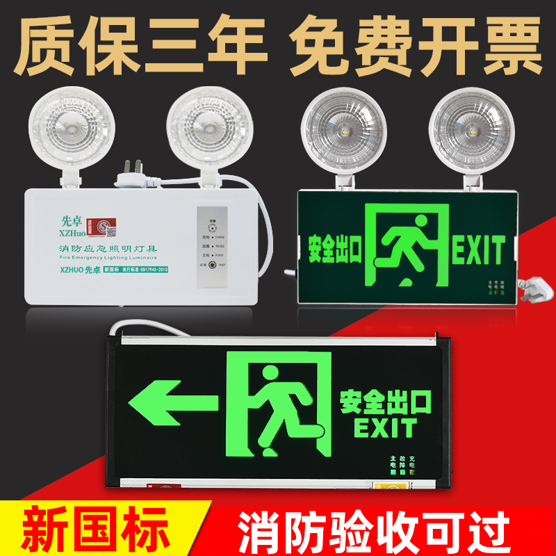 Fire Emergency Light Two-In-One Led Dual-Head Emergency Lighting Evacuation Power Outage Safety Exit Sign Lighting