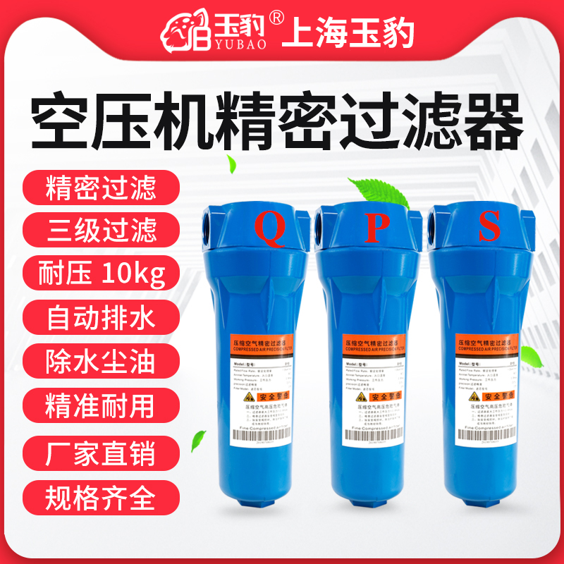 Jade Leopard Screw Rod air compressor Precision filter compressed air accessories Cold dryer Dry oil removal moisture remover